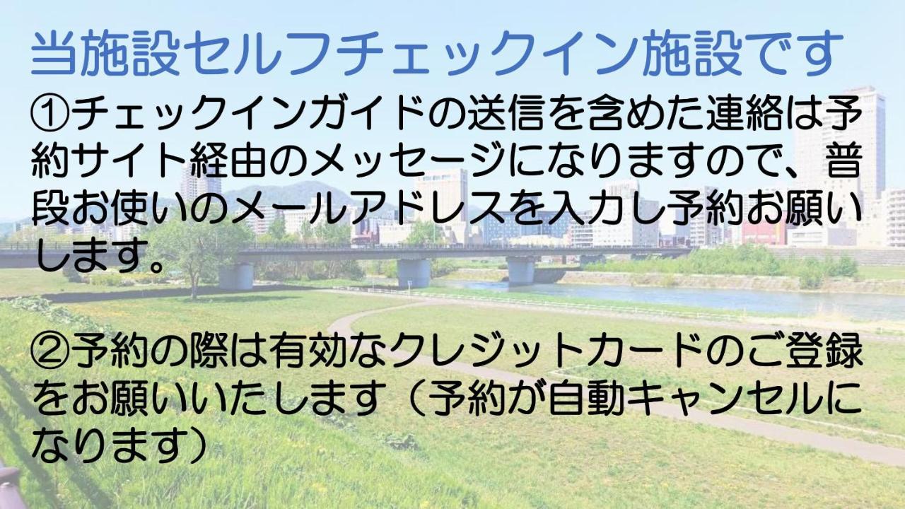 全国旅行支援対応 HOKKAIDO LOVE!割 h202 詳細は概要の宿泊施設の情報要確認 삿포로 시 외부 사진
